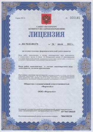 Лицензия на осуществление фармацевтической деятельности в Новосиле