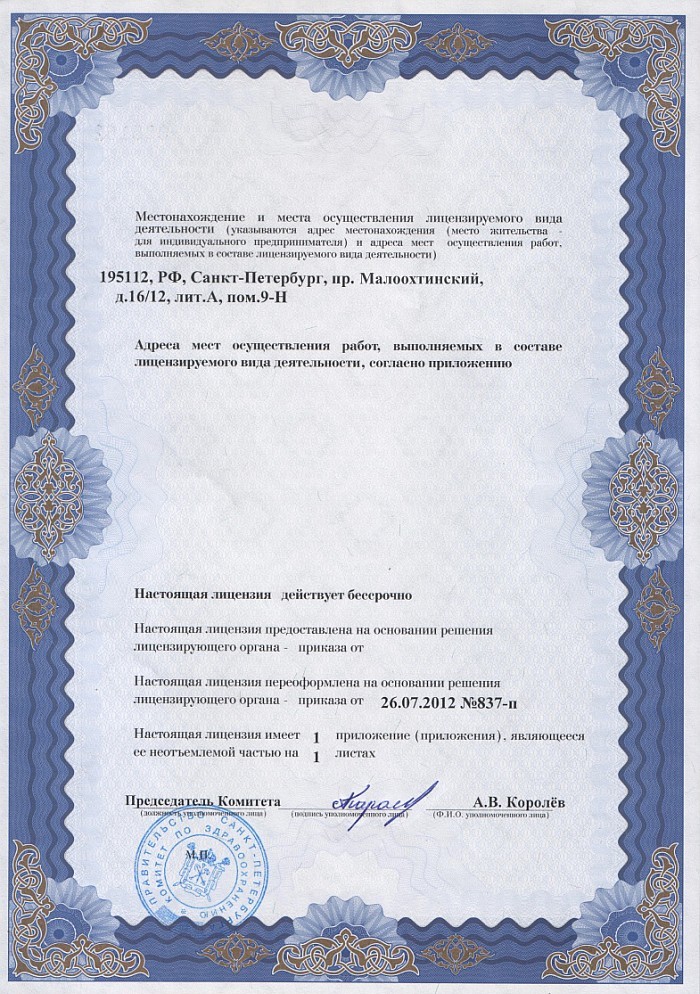 Лицензия на осуществление фармацевтической деятельности в Новосиле